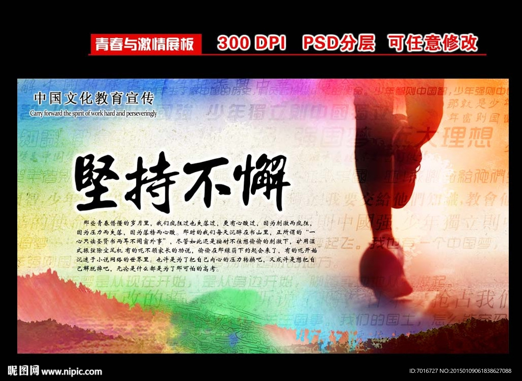坚持不懈展板设计
