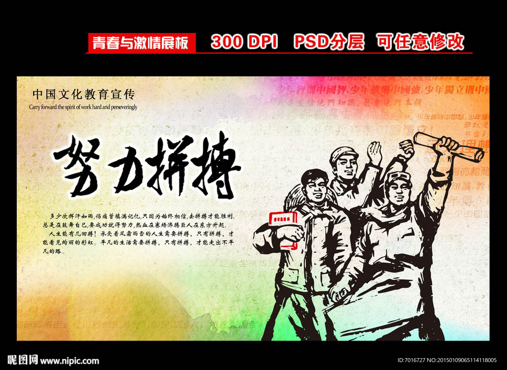 努力拼搏展板设计