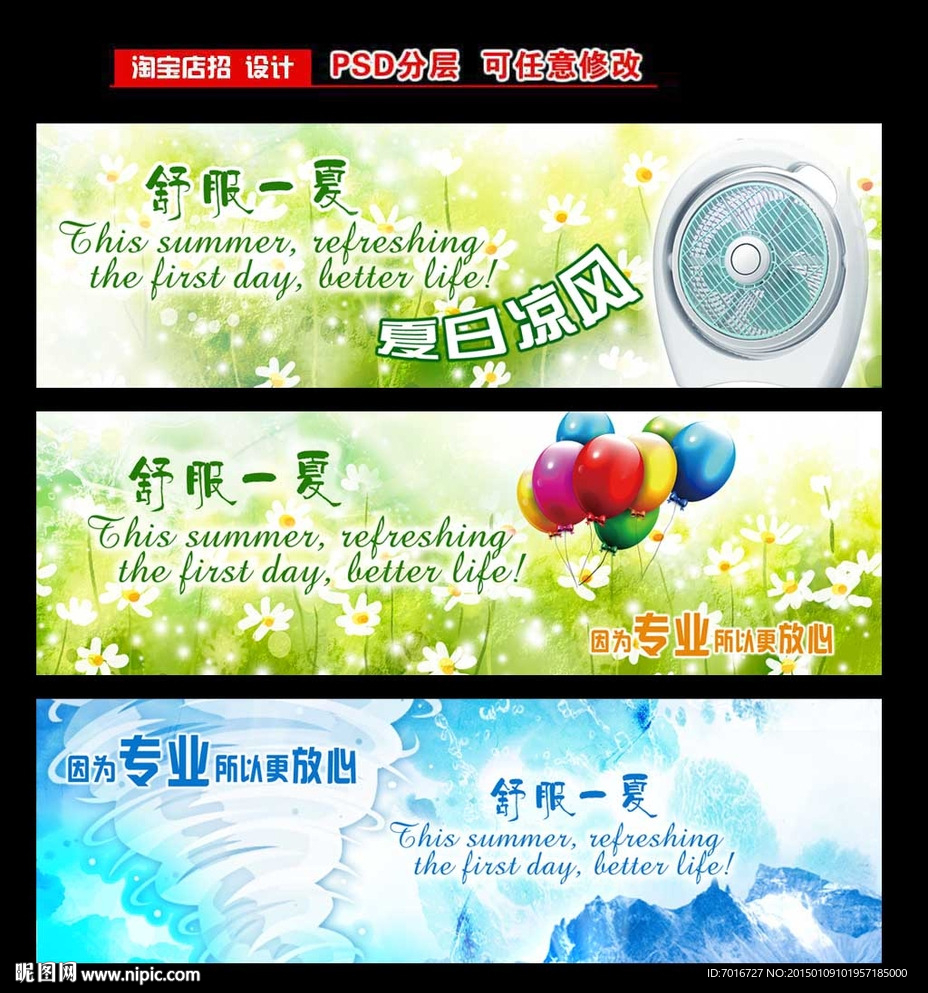 清爽夏日广告
