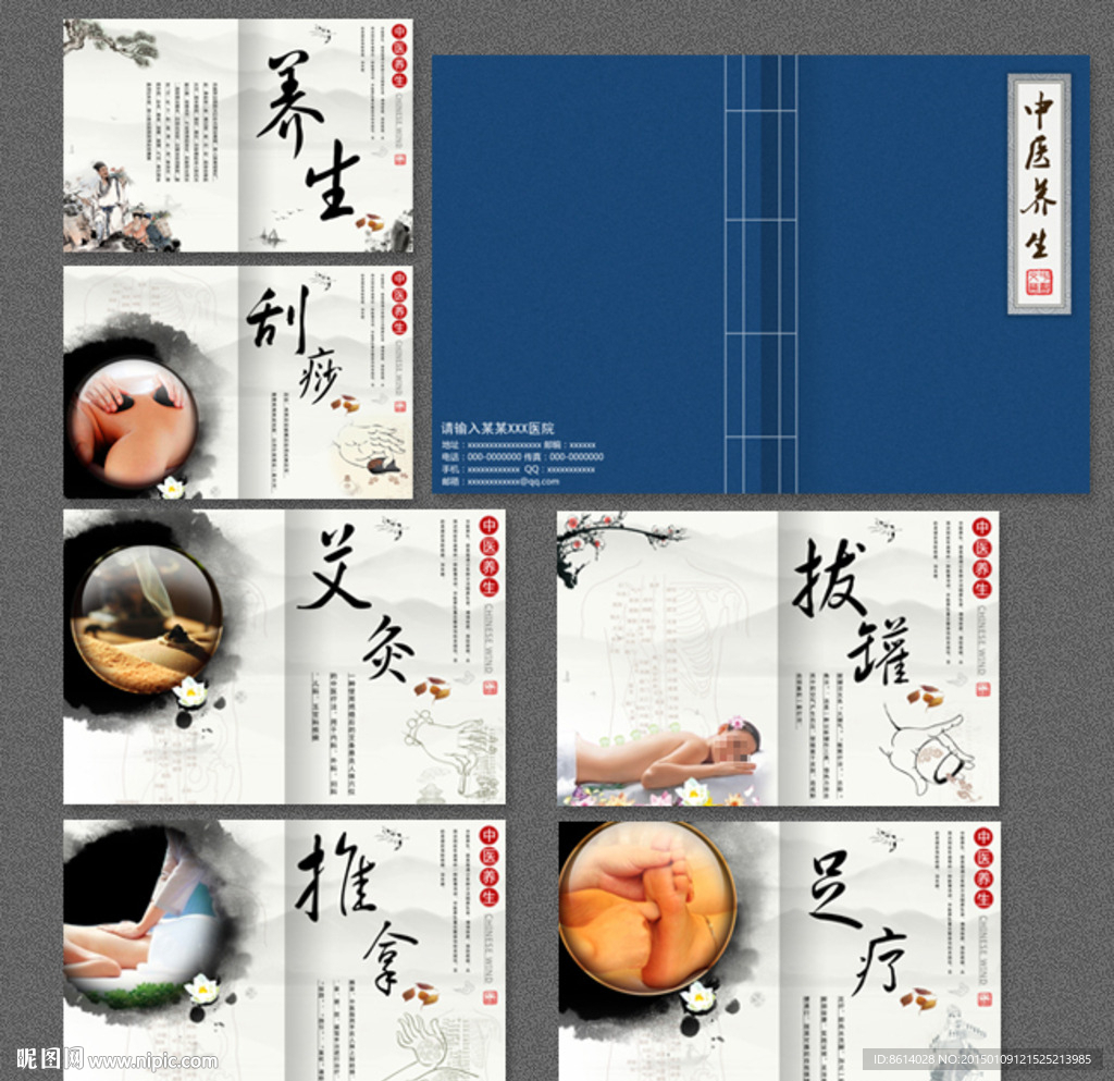 中医养生画册