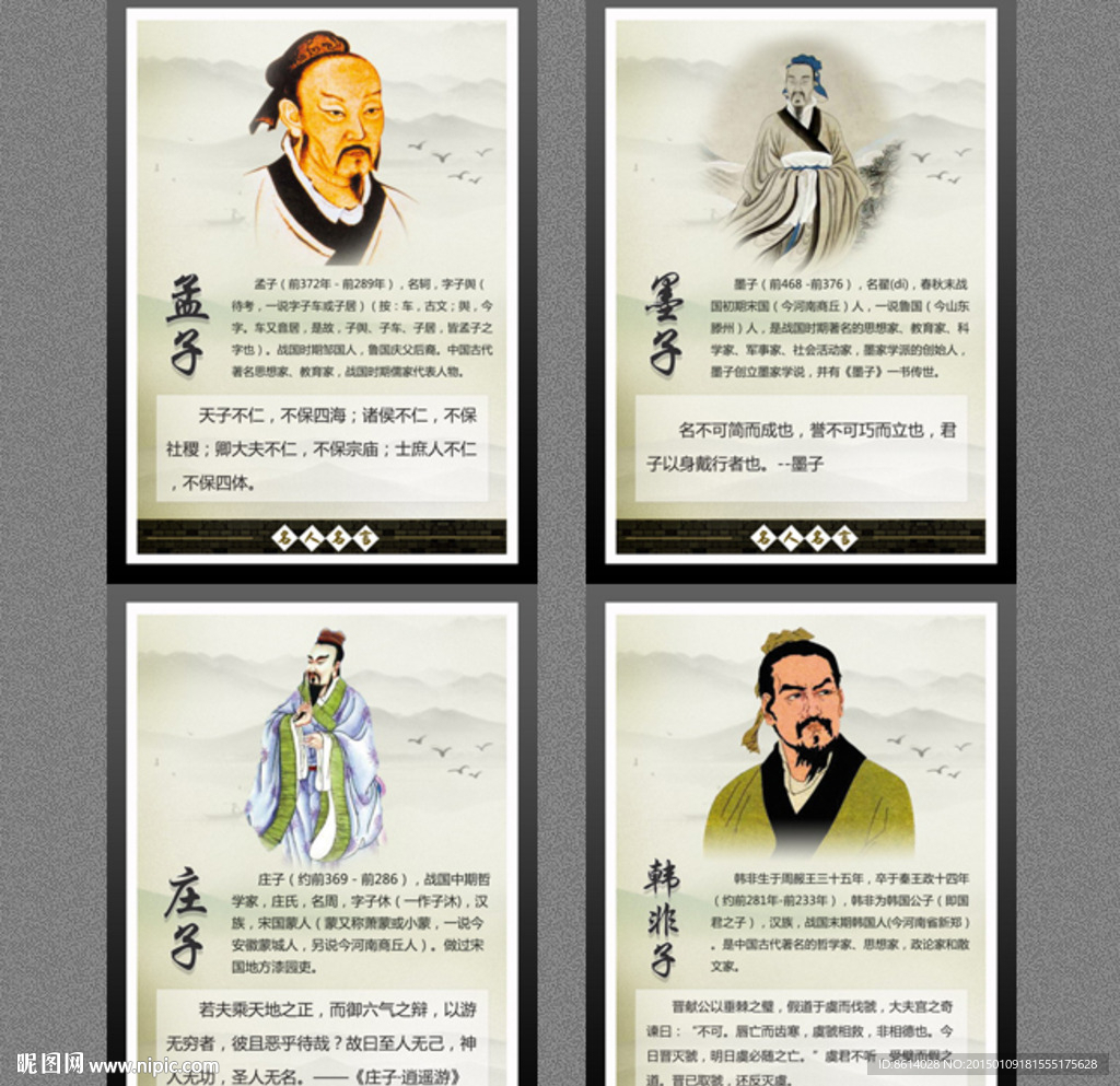 名人名言简介