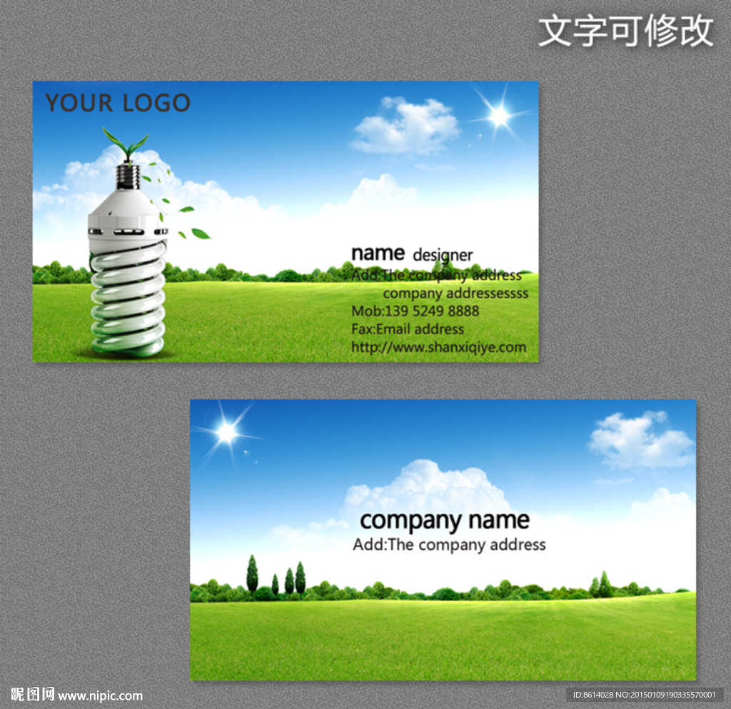 环保照明名片