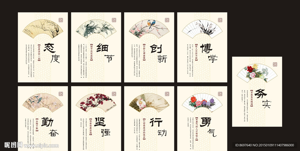 中国风 中国风企业文化