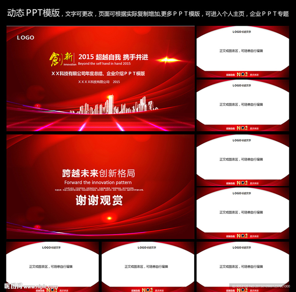 企业PPT