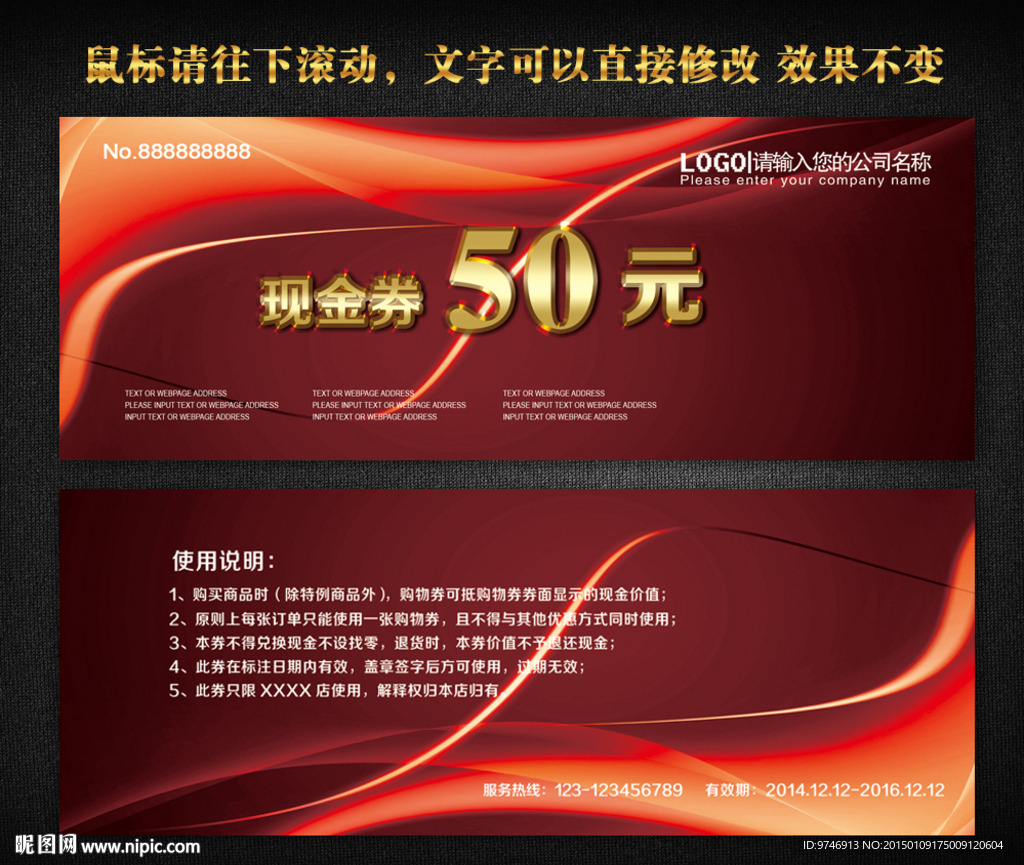 现金券