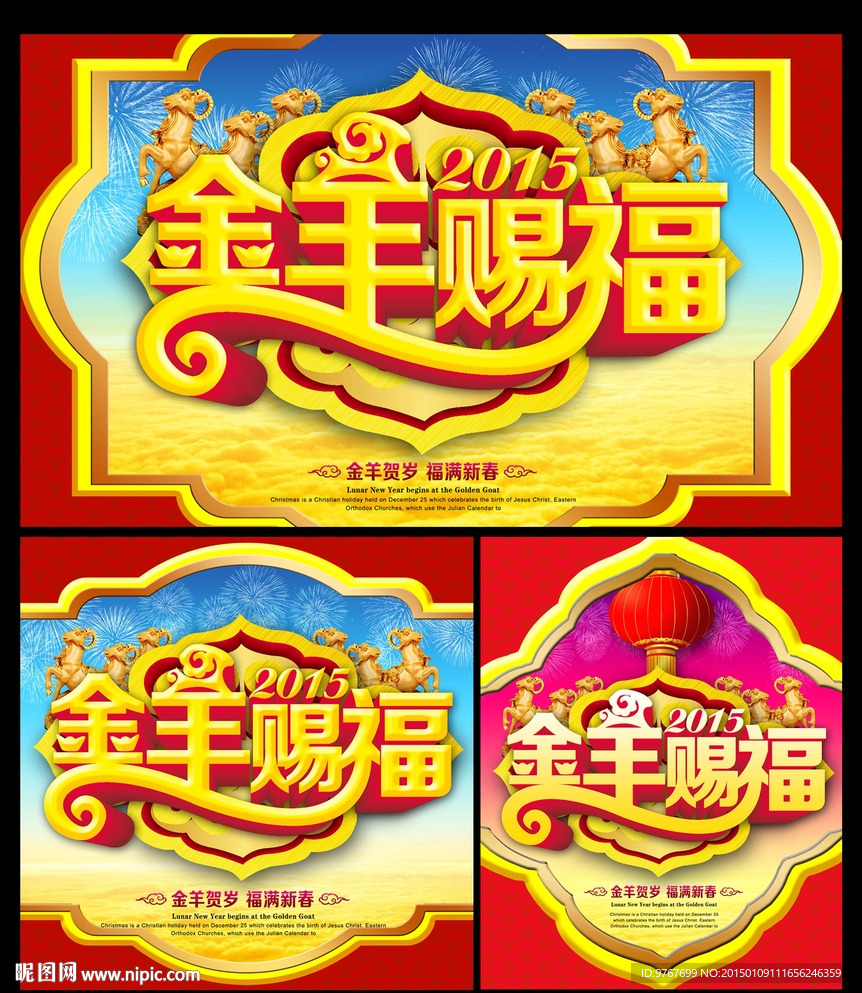 羊年