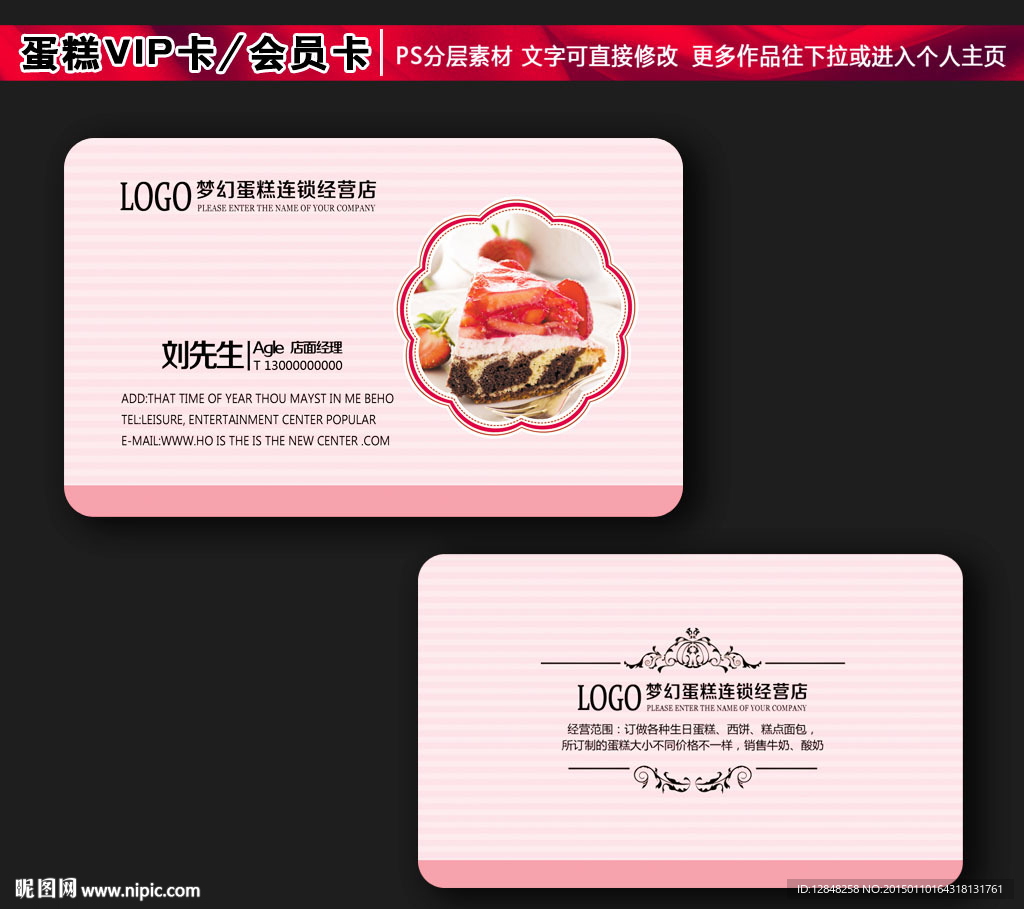 蛋糕名片
