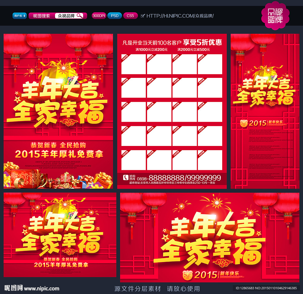 新年超市宣传单