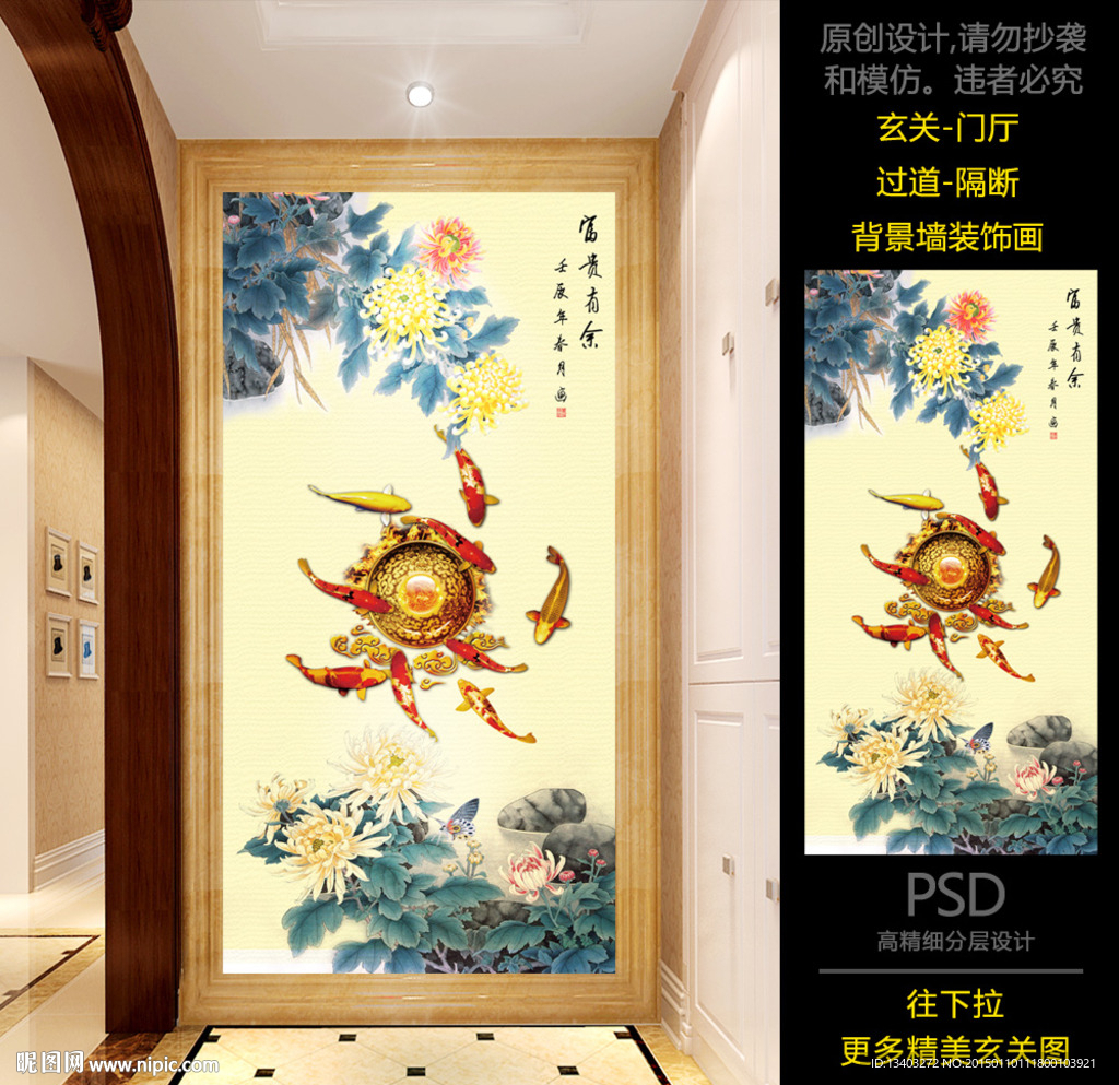 聚宝盆九鱼图玄关