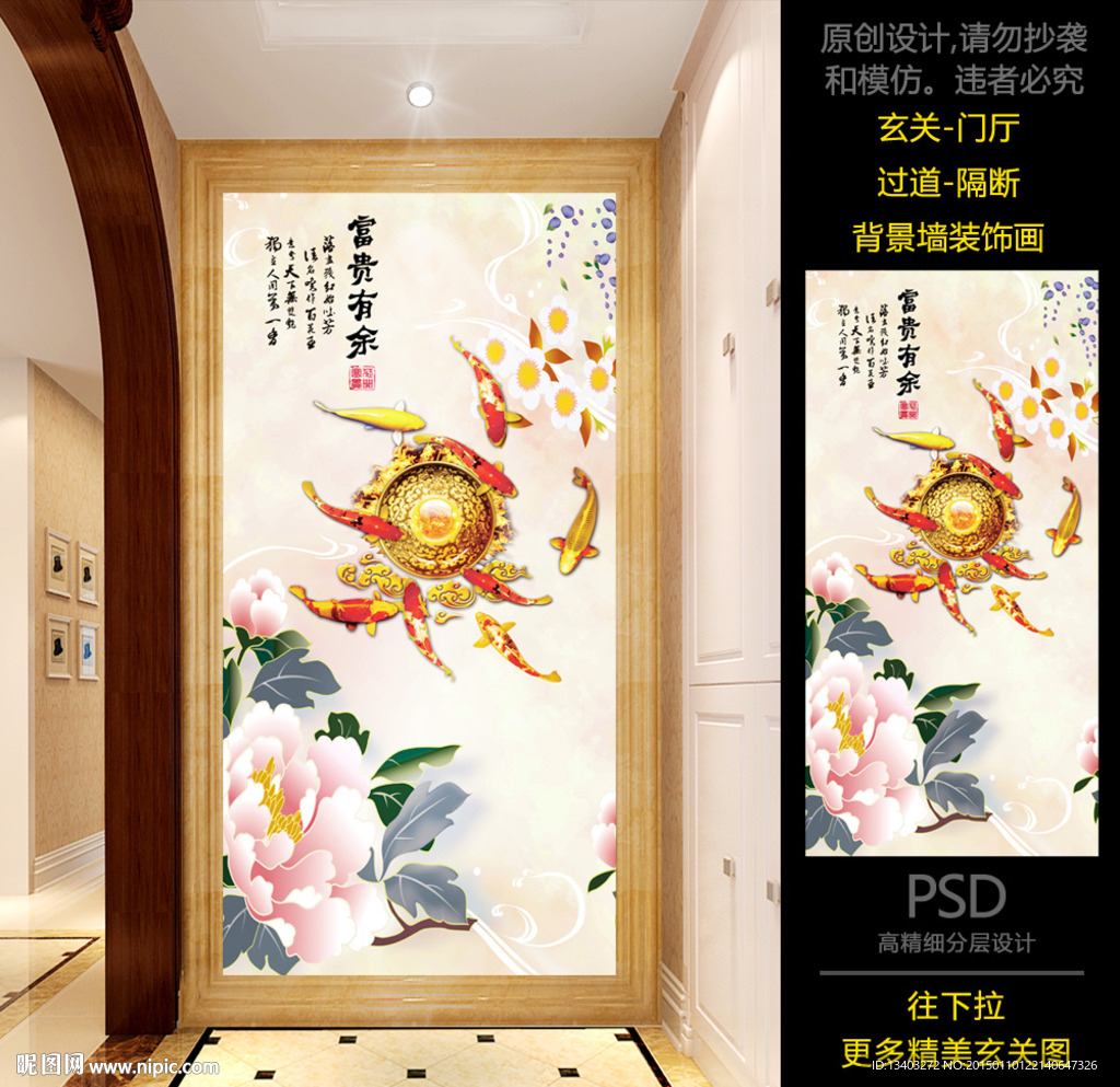 富贵有余九鱼图玄关设计
