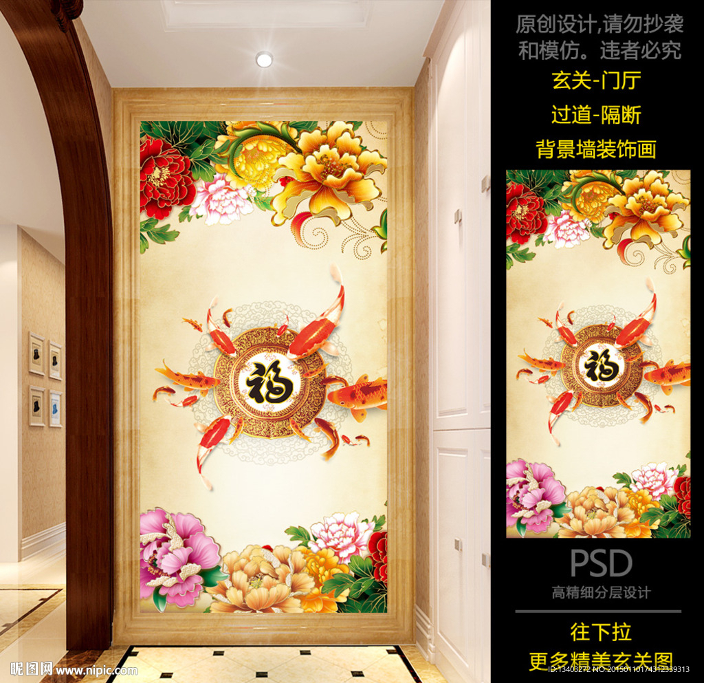 福到九鱼图玄关壁画