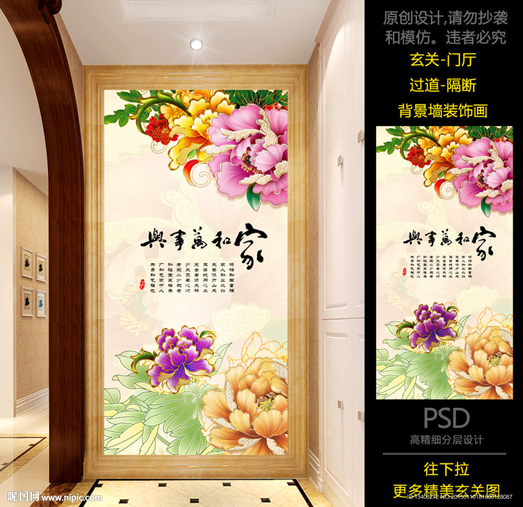 家和万事兴玄关