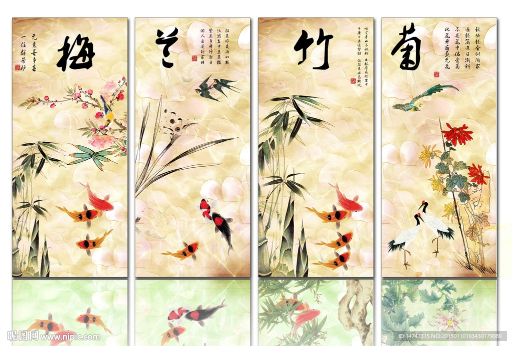 梅兰竹菊