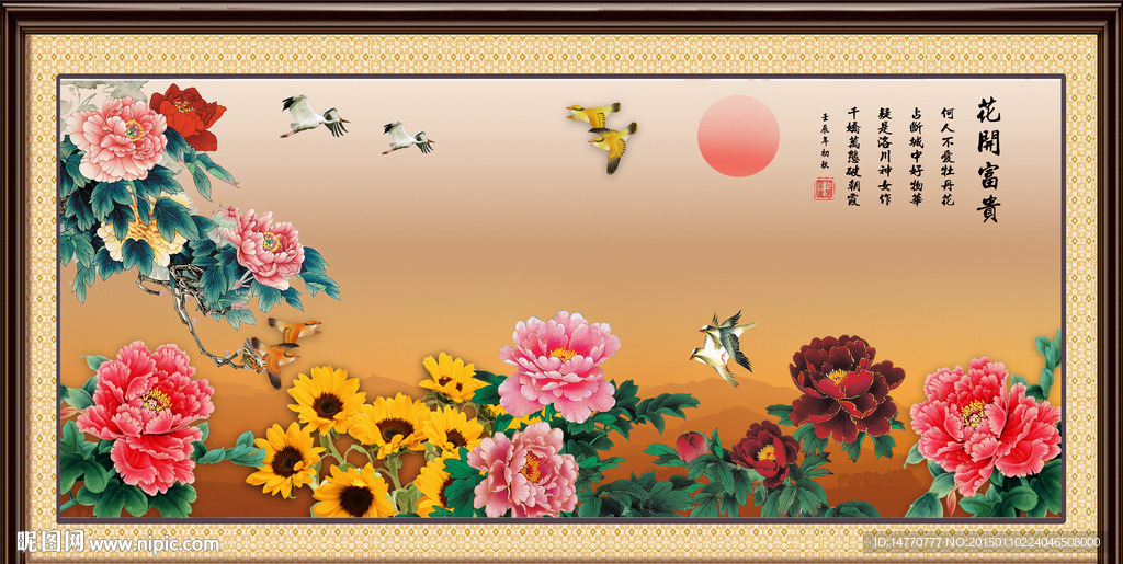 花开富贵
