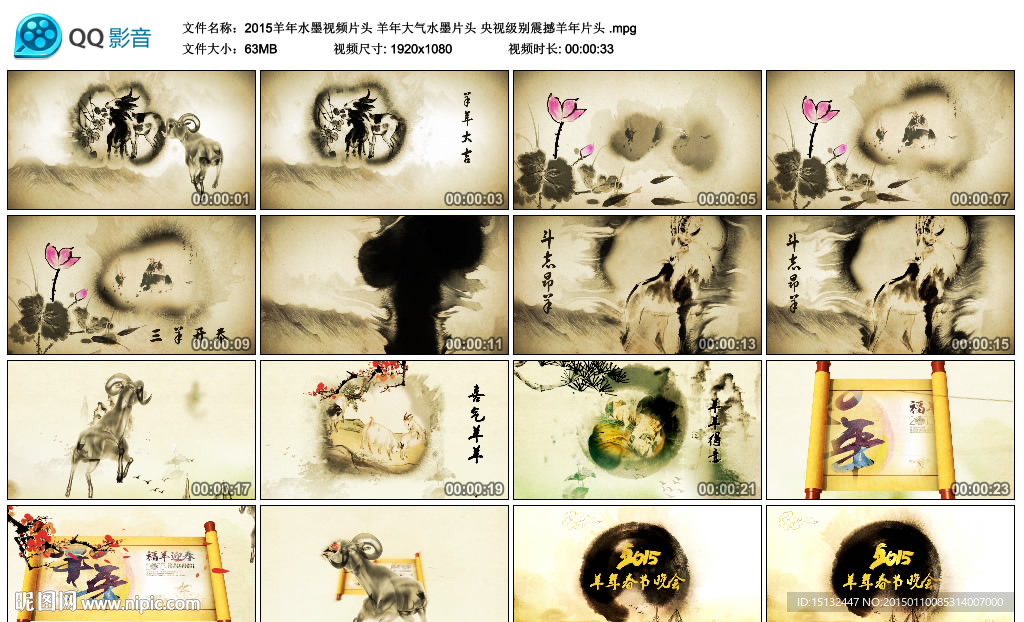 2015羊年水墨视频片头