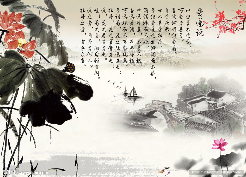 水墨爱莲说