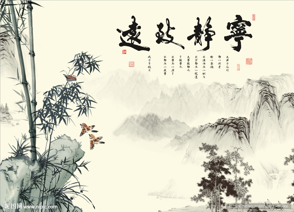 宁静致远竹子