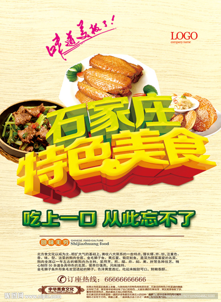石家庄美食