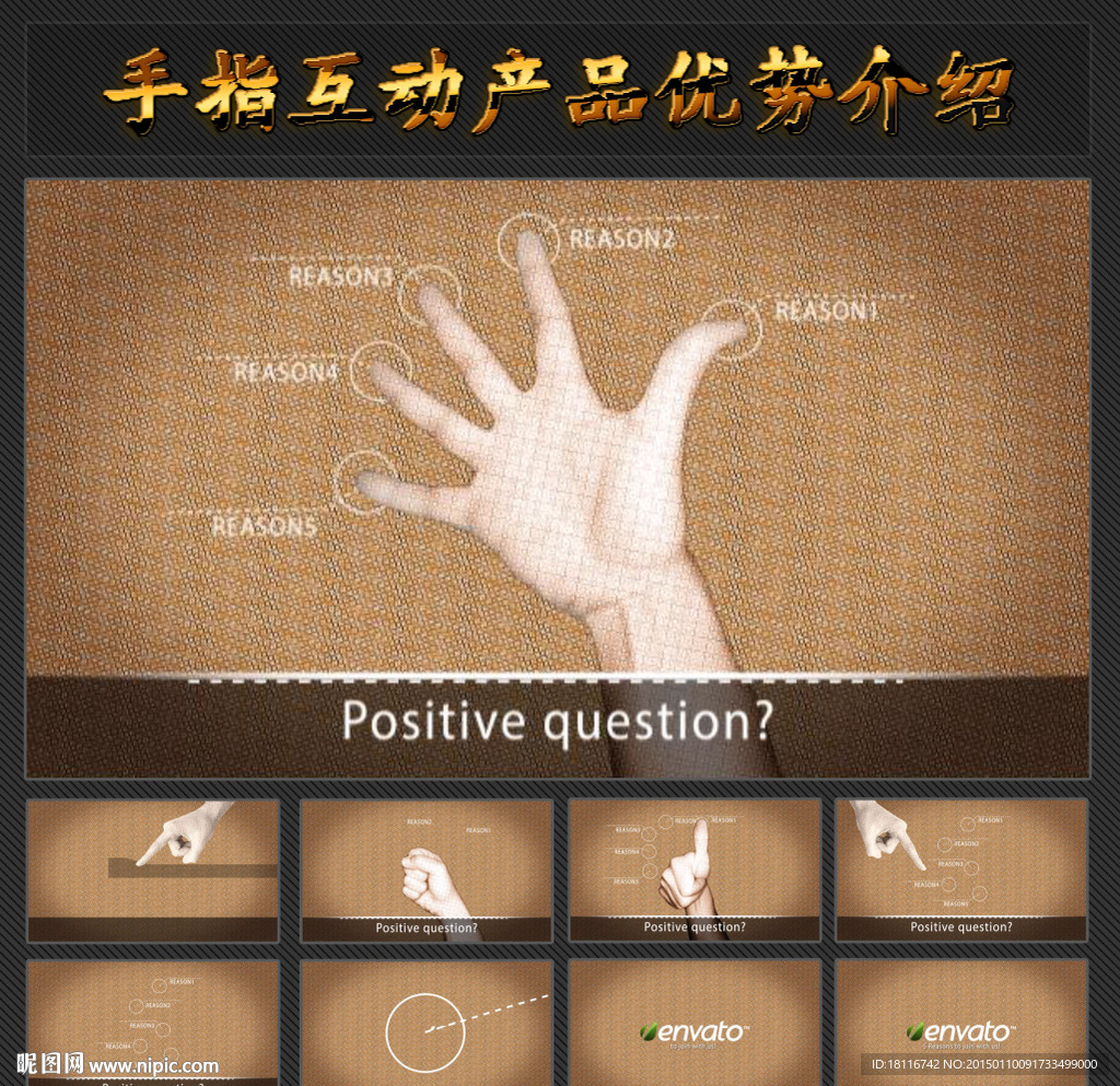 手指互动产品优势介绍AE模板