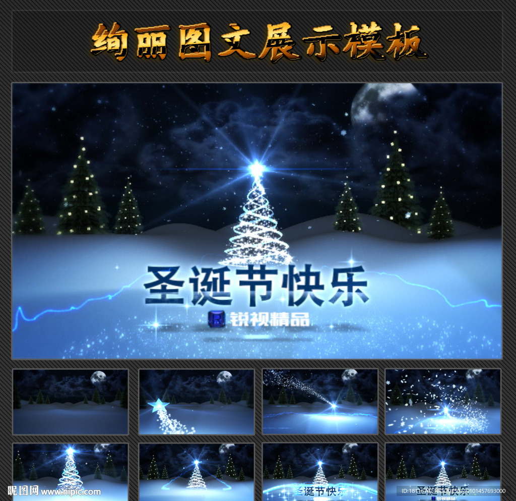 圣诞节片头AE模板