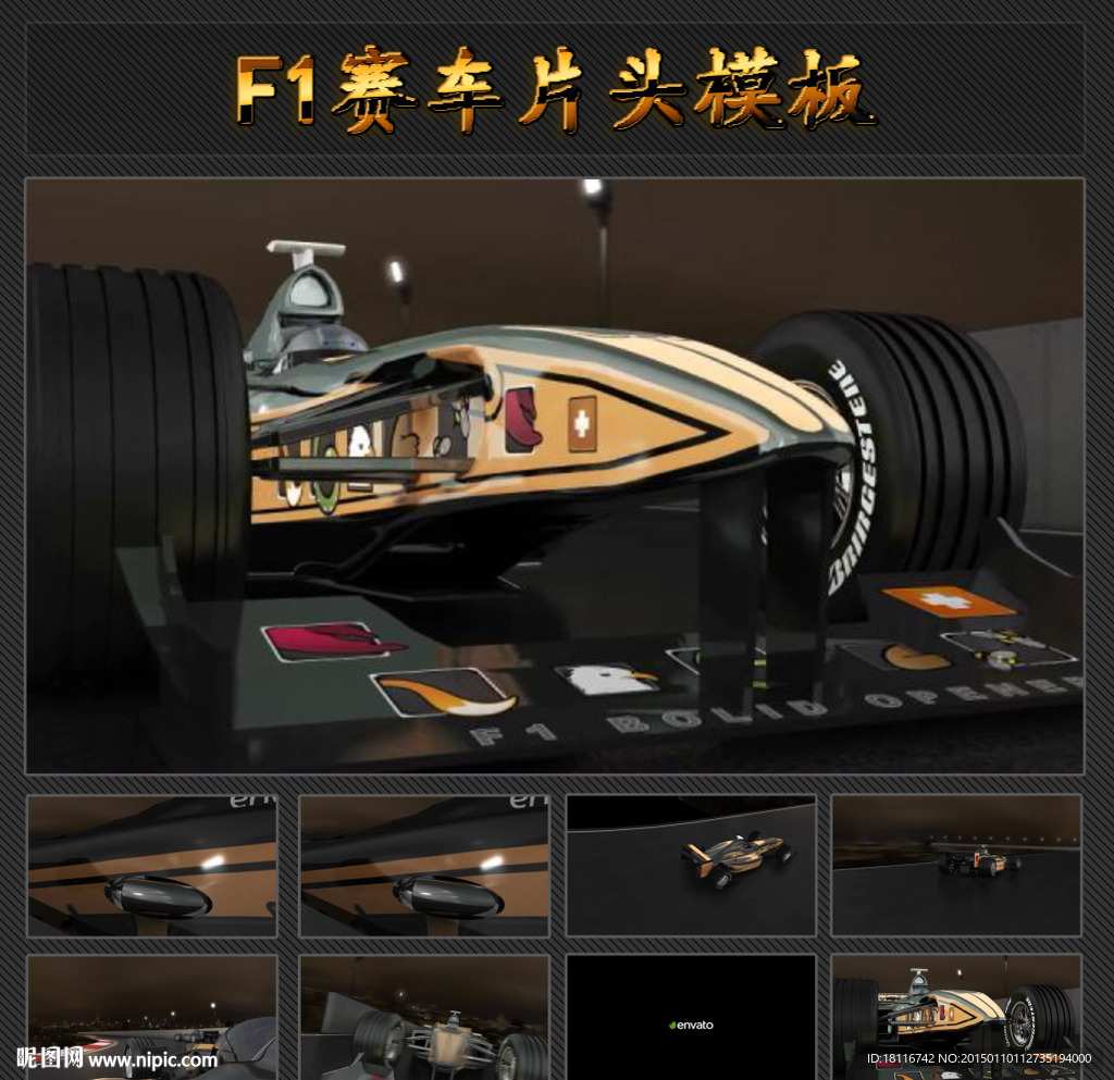F1赛车AE片头模板