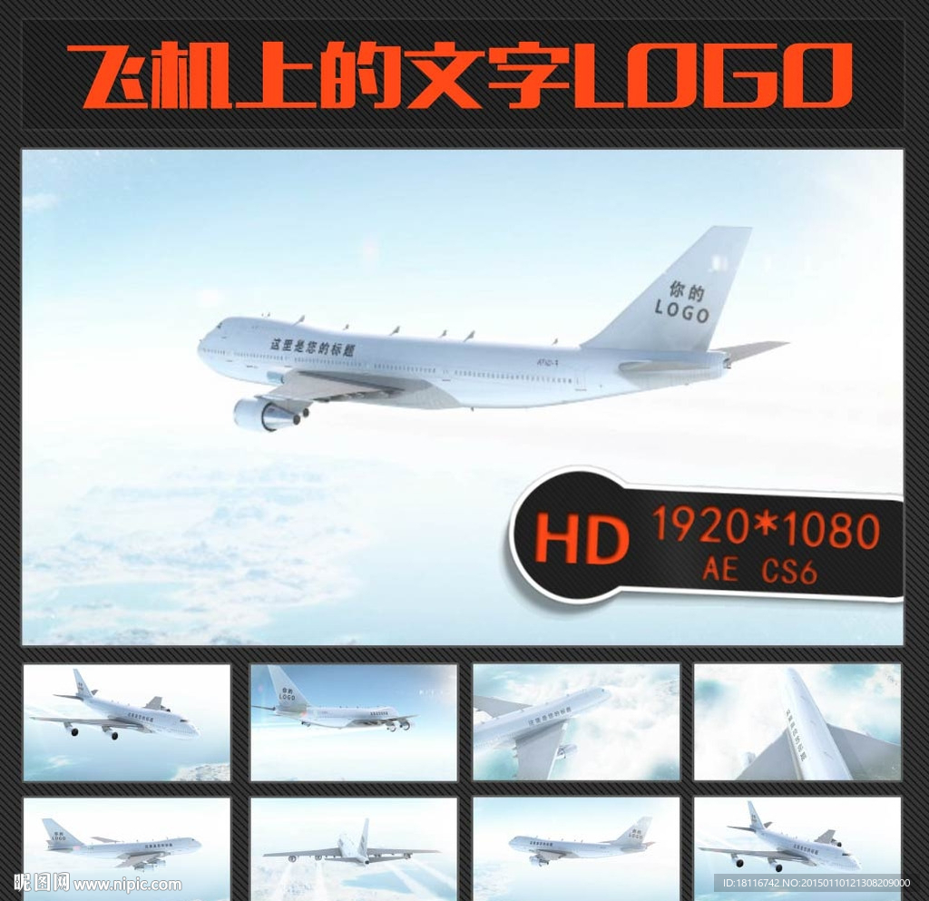 旅游航空片头AE模板