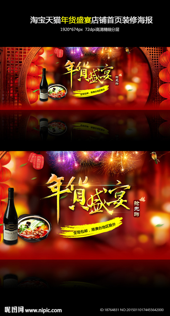 淘宝年货盛宴春节抢年货店铺装修