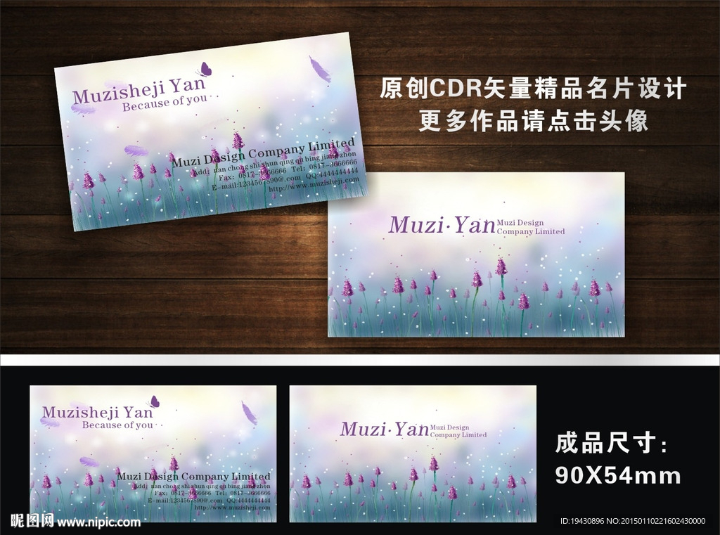 薰衣草名片