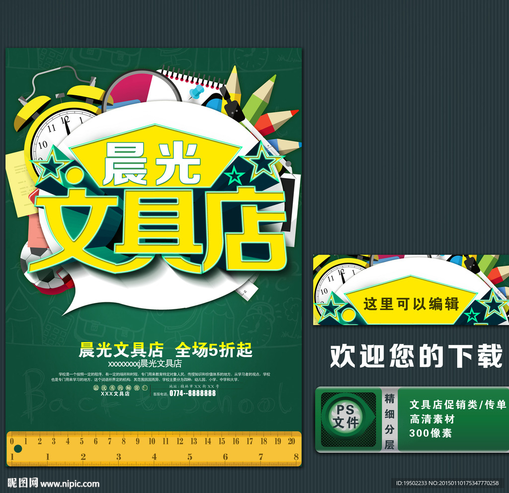 文具宣传单