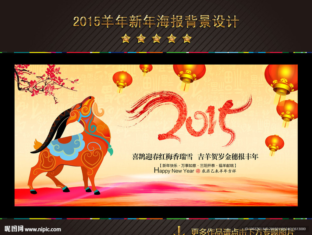 2015 羊年