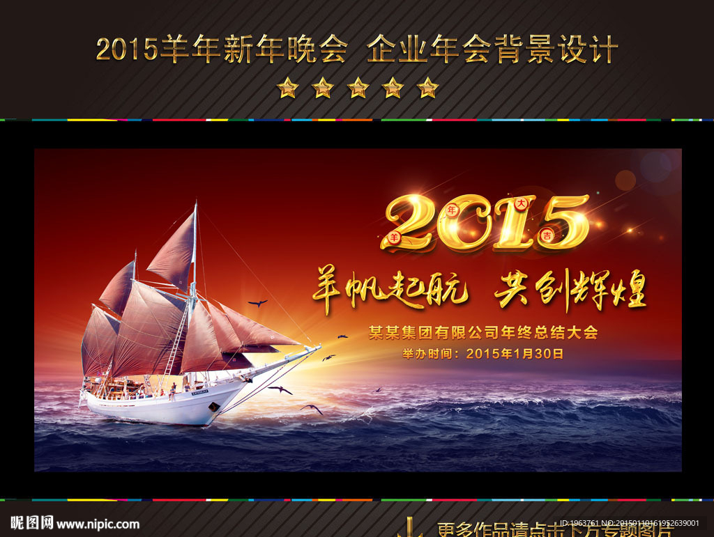 2015 年会 晚会