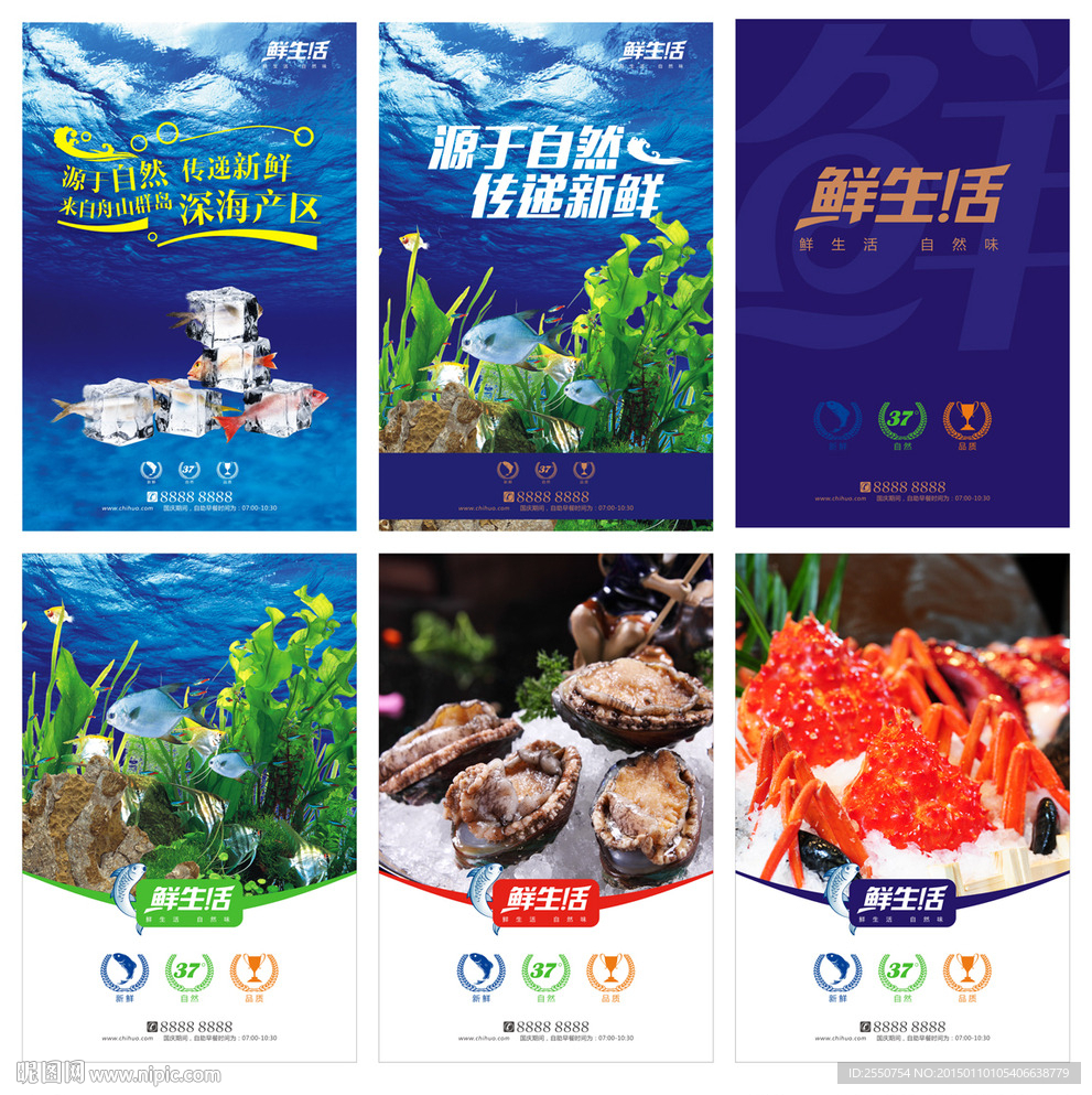 海鲜海报图片