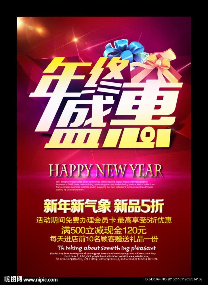 年终盛惠