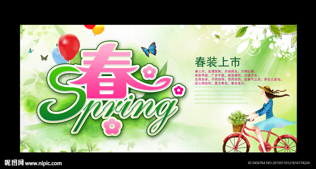 春天