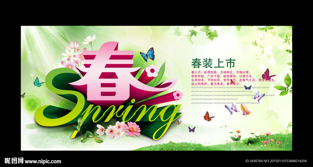 春天