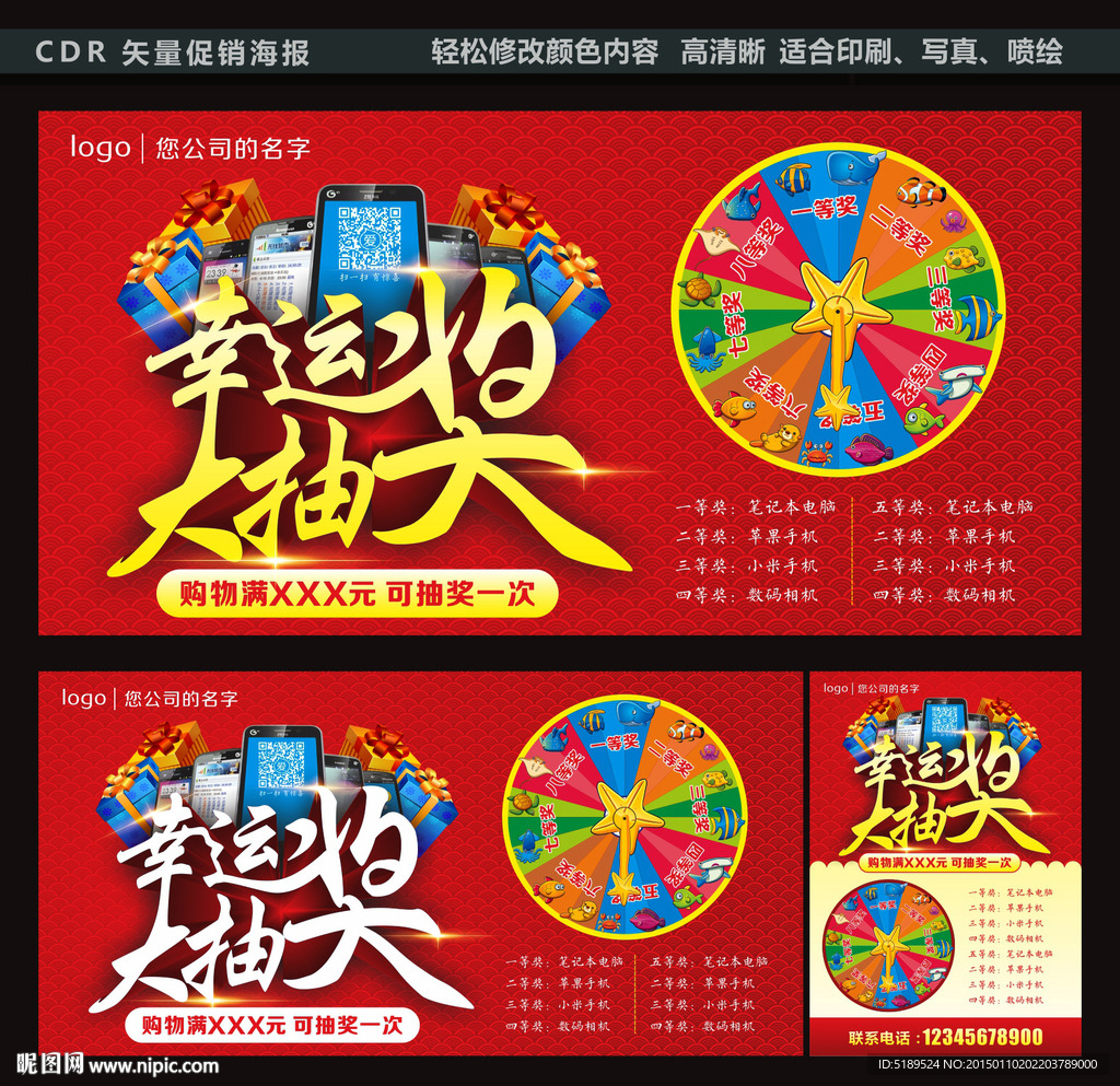 幸运大抽奖转盘矢量源文件