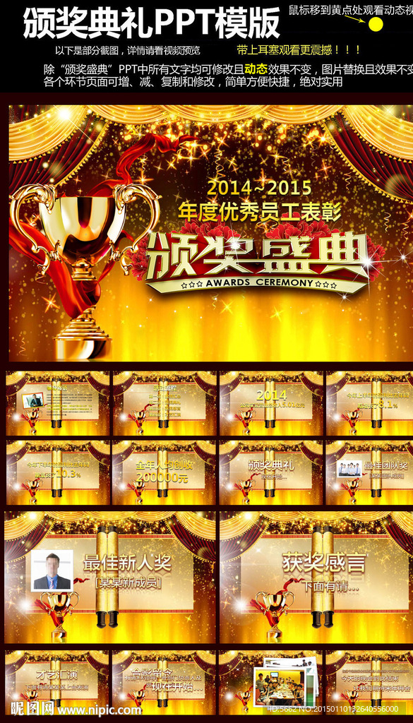 颁奖典礼PPT
