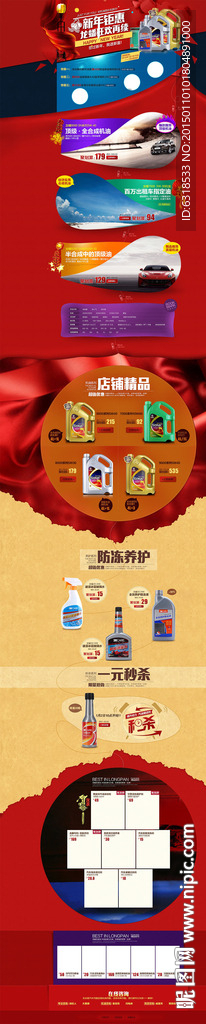 新年春节狂欢大促首页（无代码）