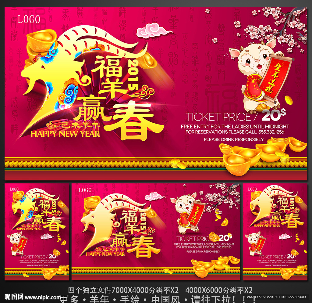 2015年 羊年