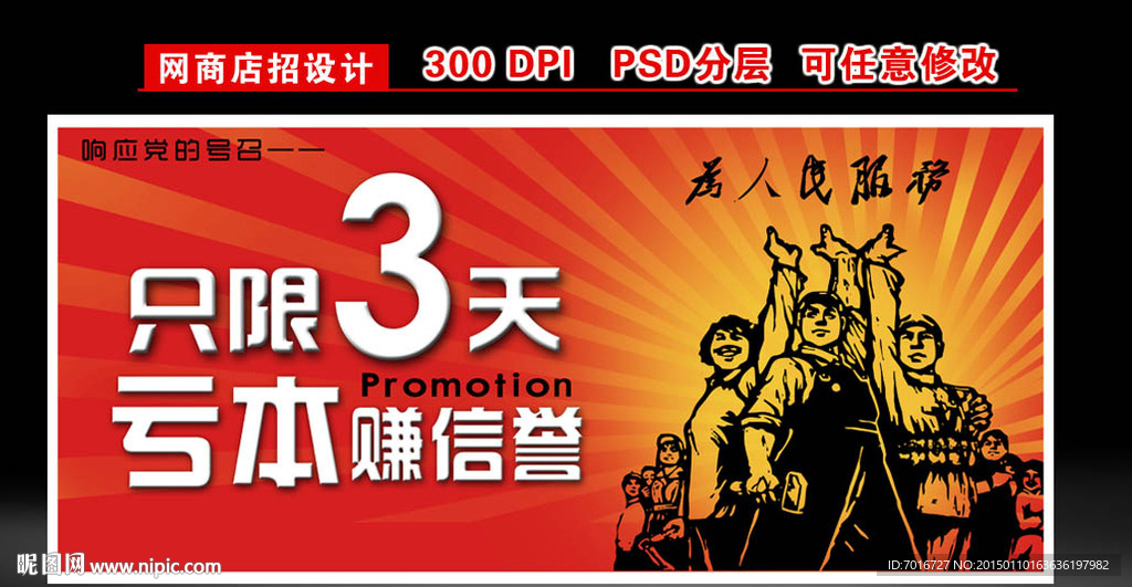 网店促销广告