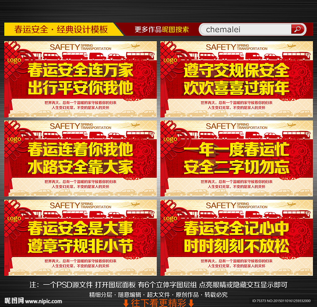 安全