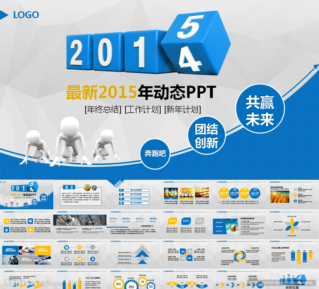 2015奔跑吧工作总结PPT