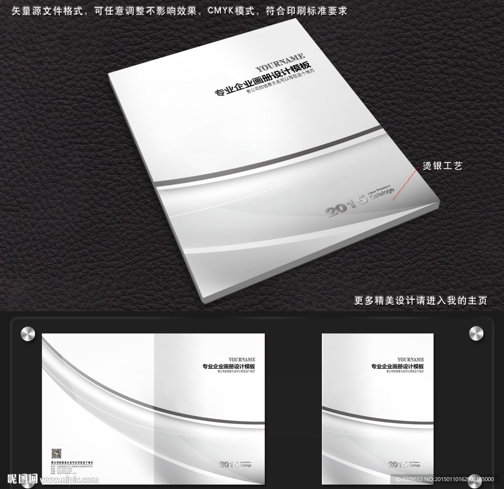简约黑白银灰色封面画册设计模板