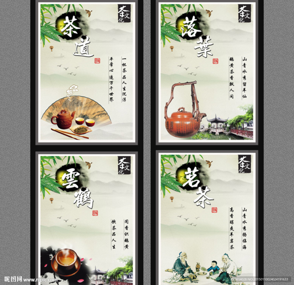 茶文化展板