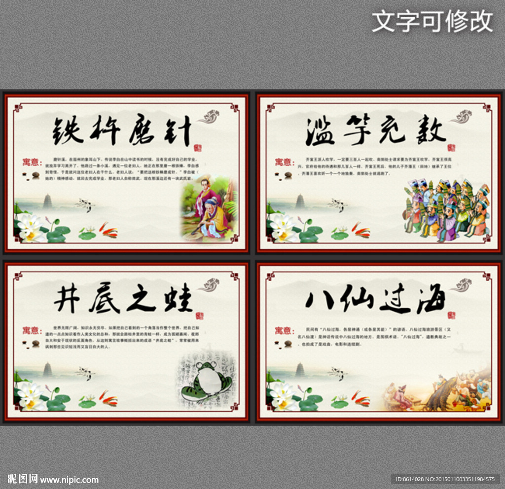 中华成语故事