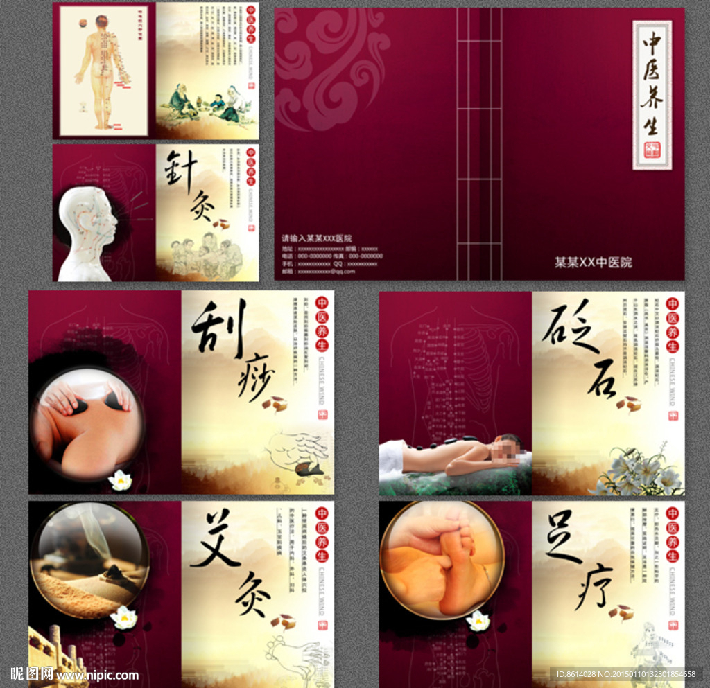 中医养生画册