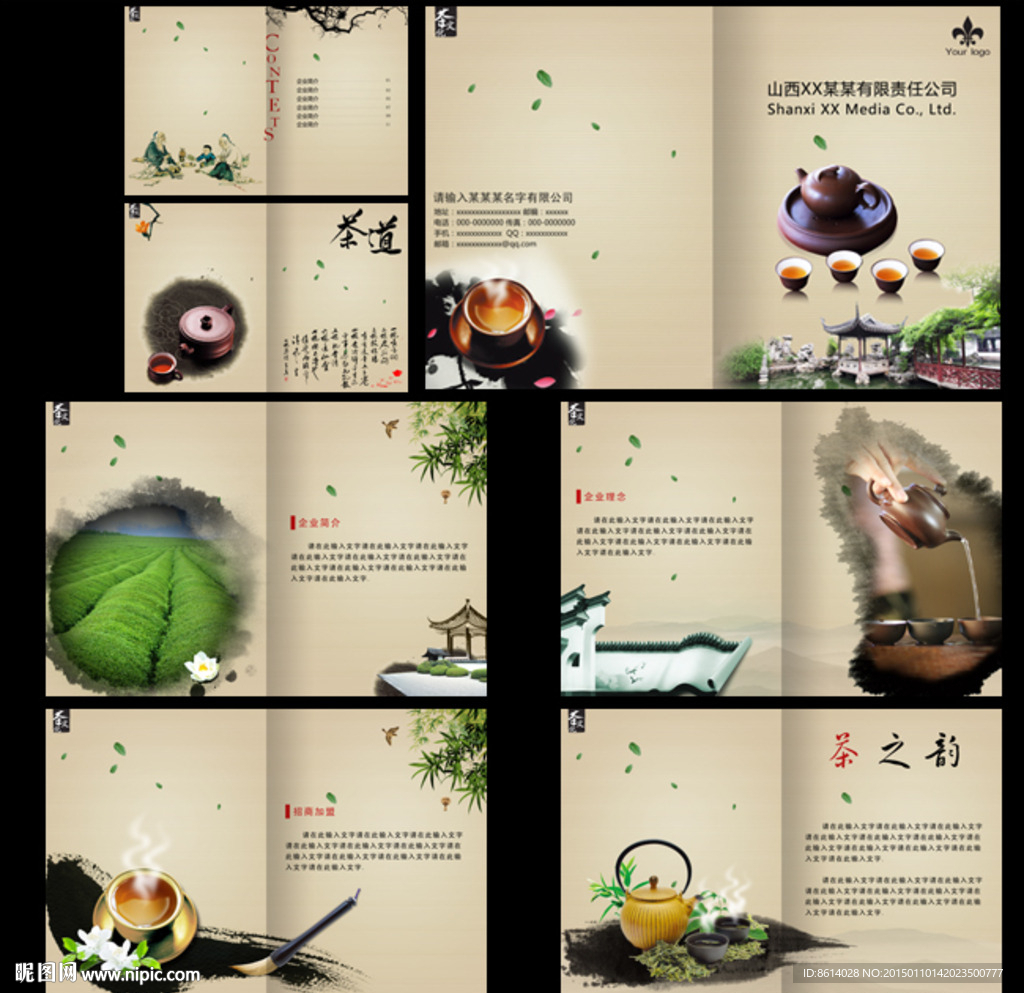 茶文化画册