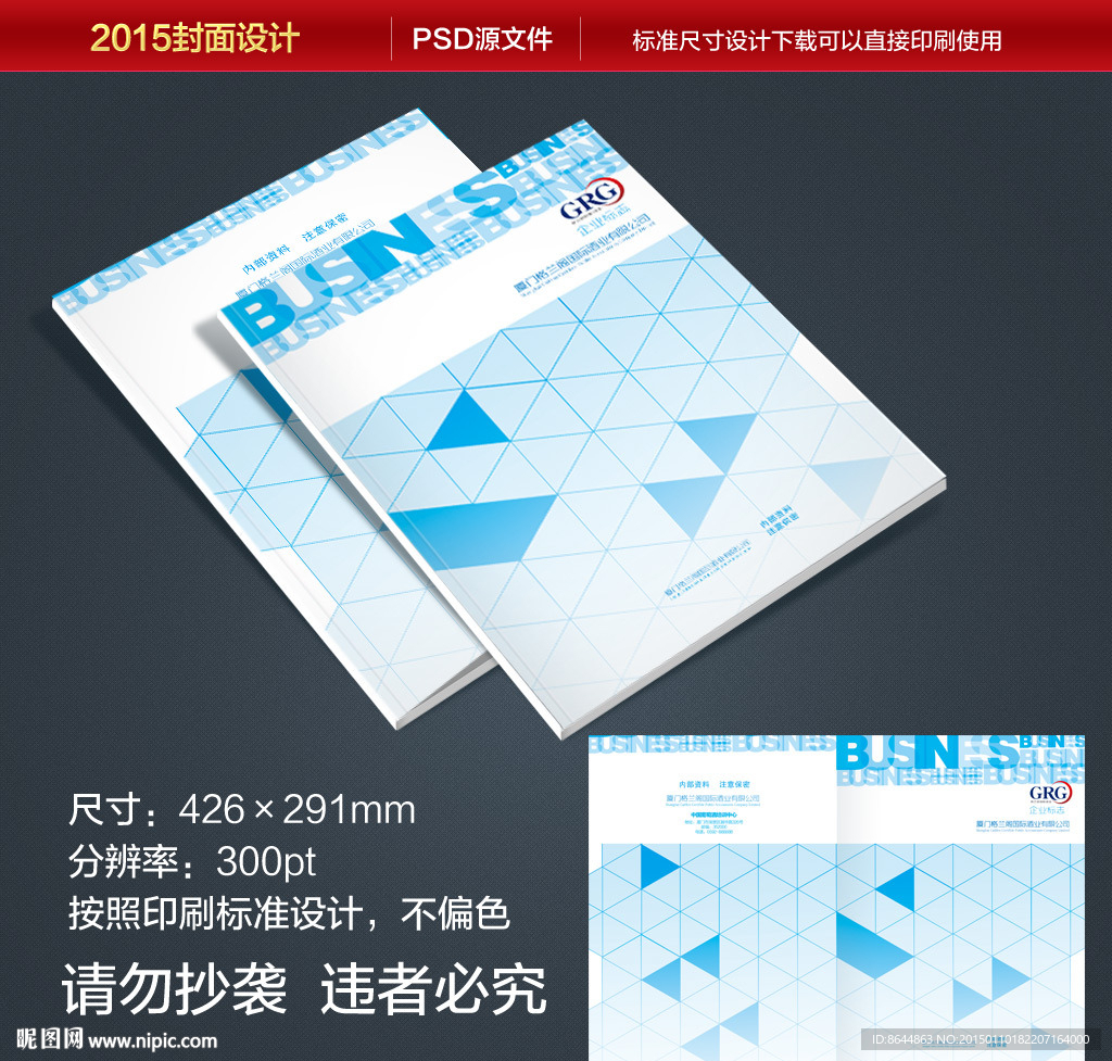 封面设计 企业画册 封面模板