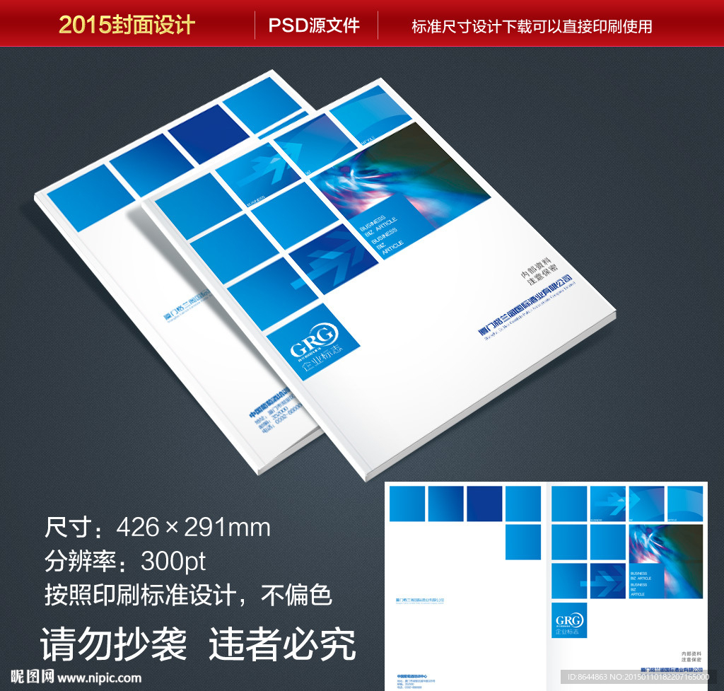 封面设计 企业画册 封面模板