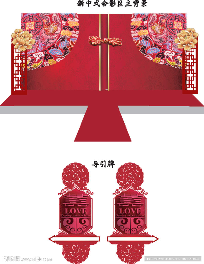 新中式喜字红色婚礼背景